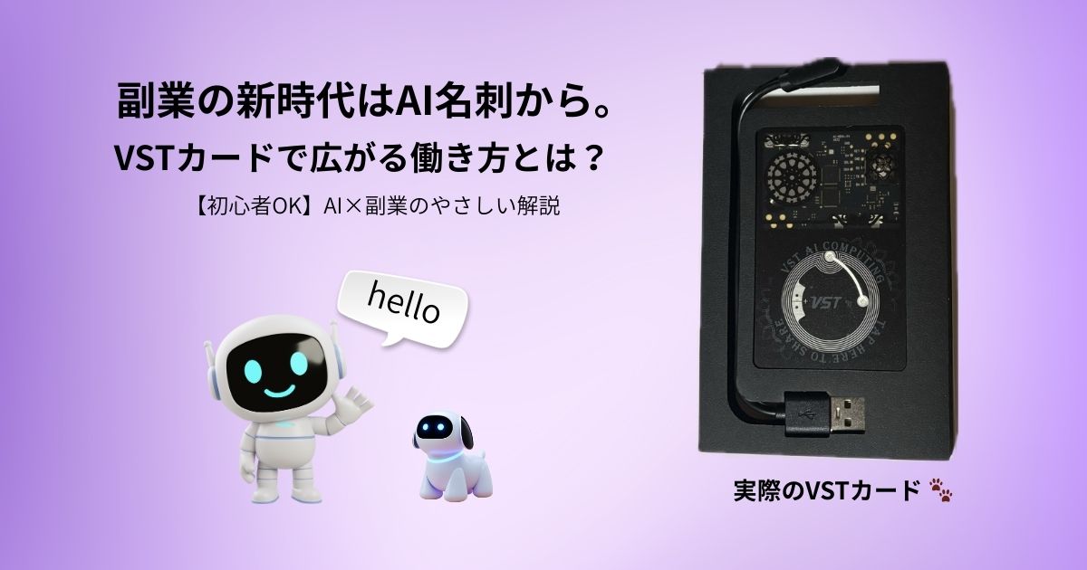 AI名刺VSTカードのレビュー記事用アイキャッチ画像